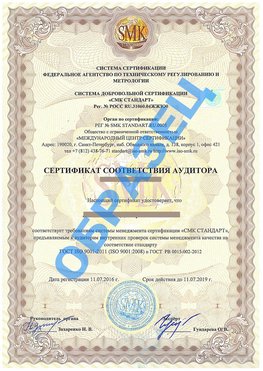 Сертификат соответствия аудитора Сухой Лог Сертификат ГОСТ РВ 0015-002